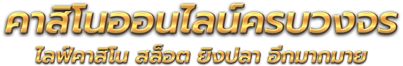 columbia789 อาณาจักรความบันเทิงออนไลน์ยุคใหม่ที่ครบวงจร 